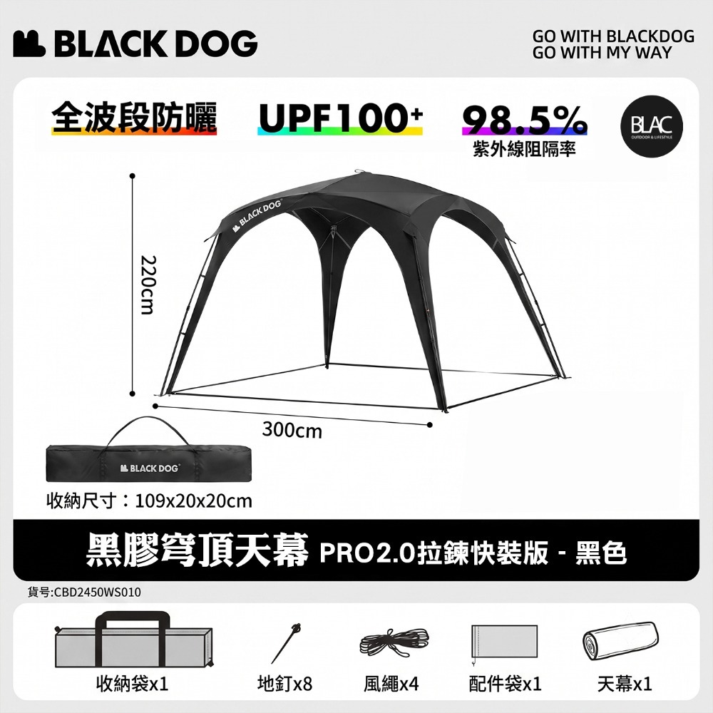 BLACKDOG黑狗速搭黑膠穹頂天幕帳篷Pro2.0拉鍊連接版 遮陽篷遮雨篷園遊會客廳帳300x300cm-規格圖11
