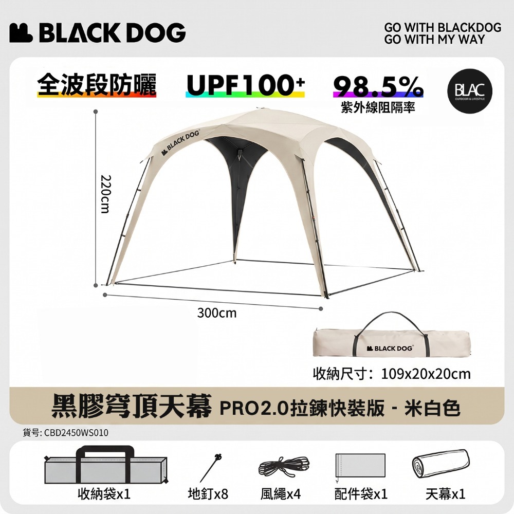 BLACKDOG黑狗速搭黑膠穹頂天幕帳篷Pro2.0拉鍊連接版 遮陽篷遮雨篷園遊會客廳帳300x300cm-規格圖11
