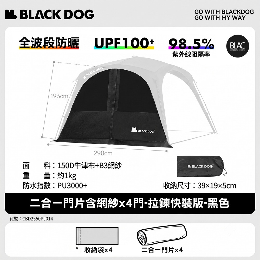 BLACKDOG黑狗速搭黑膠穹頂天幕帳篷Pro2.0拉鍊連接版 遮陽篷遮雨篷園遊會客廳帳300x300cm-規格圖11