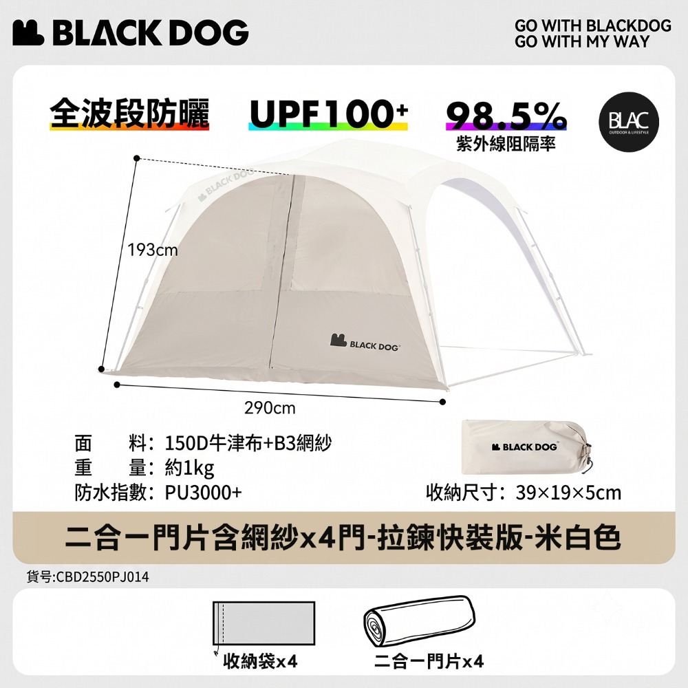 BLACKDOG黑狗速搭黑膠穹頂天幕帳篷Pro2.0拉鍊連接版 遮陽篷遮雨篷園遊會客廳帳300x300cm-規格圖11