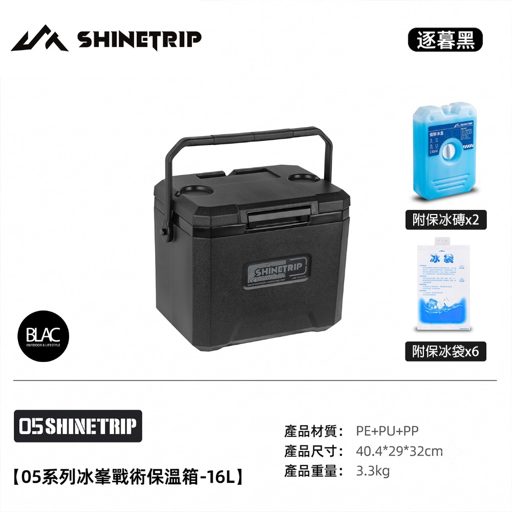 【BLAC黑客】山趣ShineTrip保冰桶保冰箱保溫箱釣魚冰箱 72H長效保溫 三層鎖溫 六面PU發泡填充-規格圖11