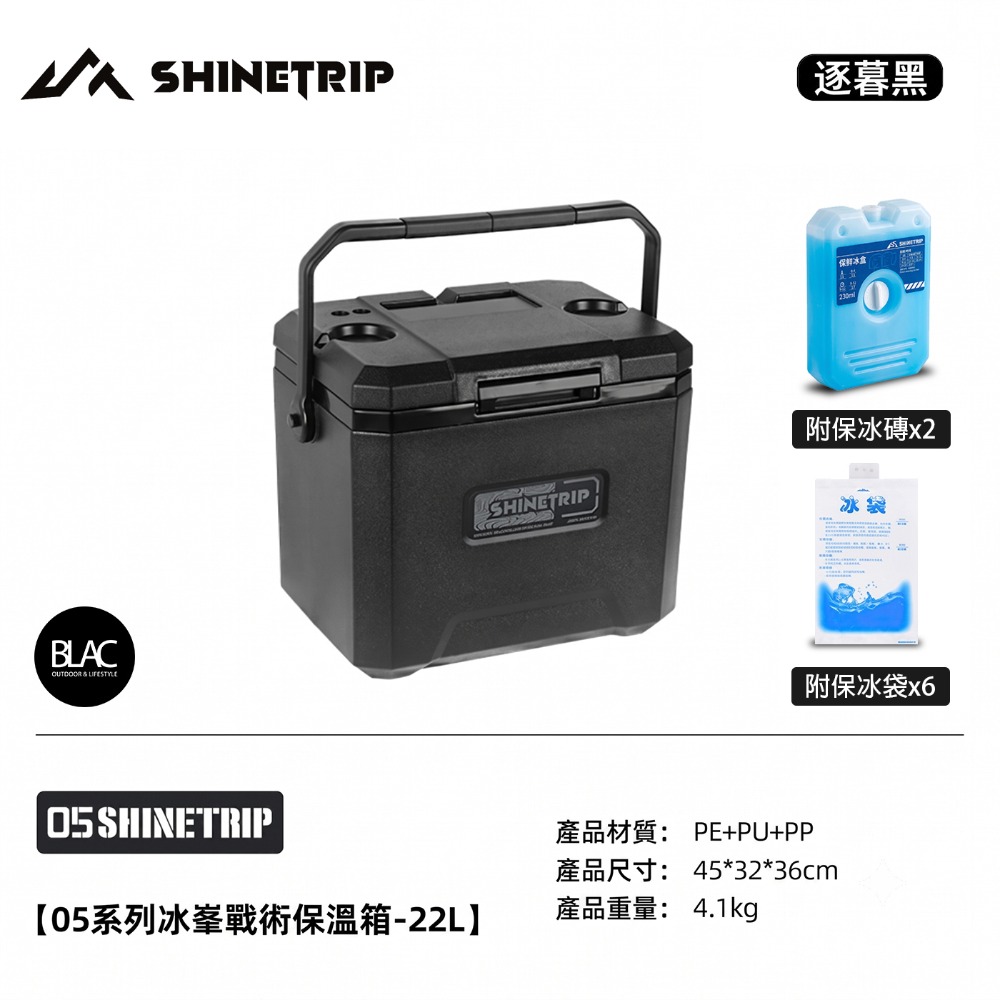 【BLAC黑客】山趣ShineTrip保冰桶保冰箱保溫箱釣魚冰箱 72H長效保溫 三層鎖溫 六面PU發泡填充-規格圖11
