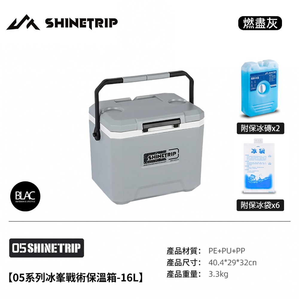 【BLAC黑客】山趣ShineTrip保冰桶保冰箱保溫箱釣魚冰箱 72H長效保溫 三層鎖溫 六面PU發泡填充-規格圖11