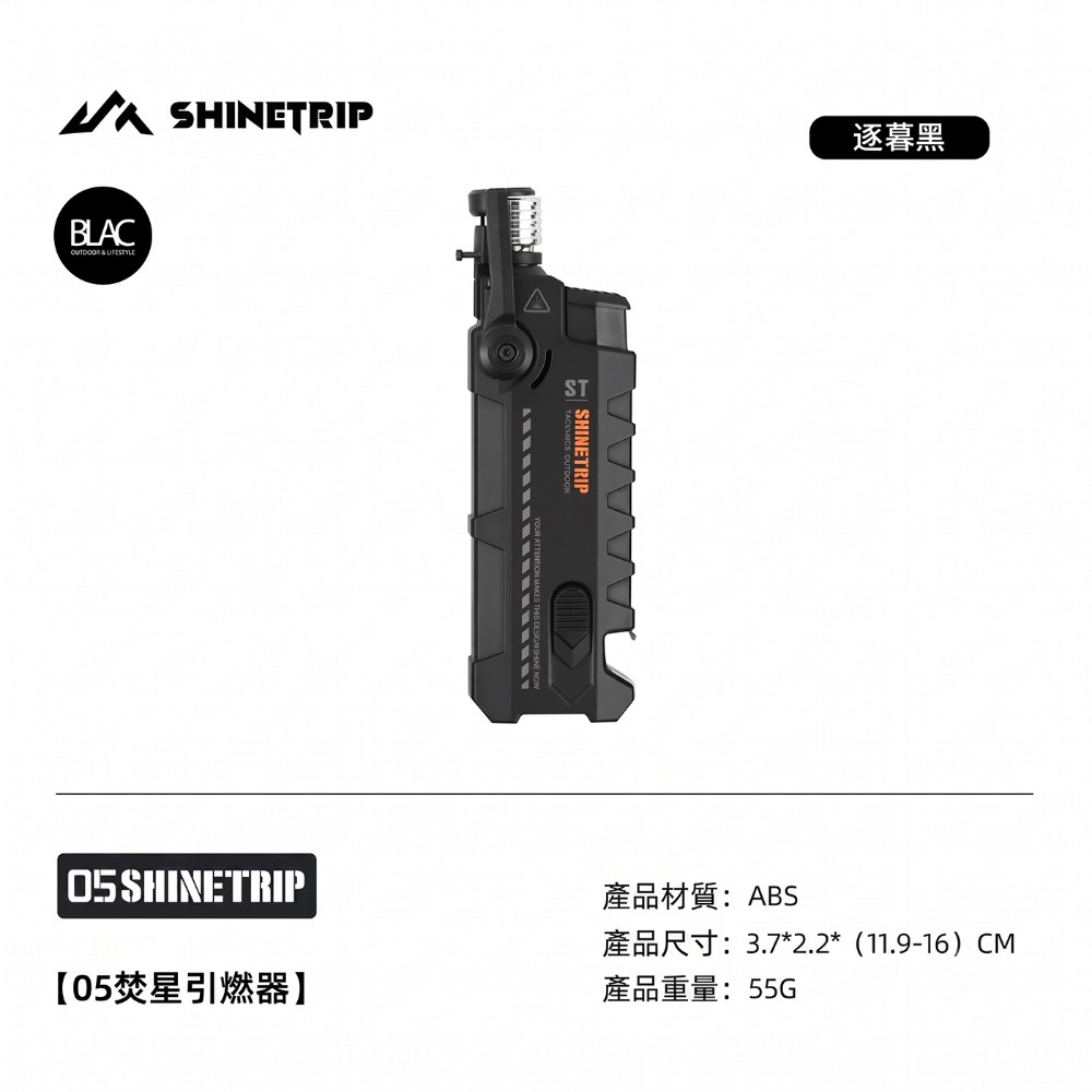 【BLAC黑客】山趣ShineTrip新版伸縮防風點火器打火機 自帶開瓶器 安全切割刀 全金屬伸縮直管-規格圖9