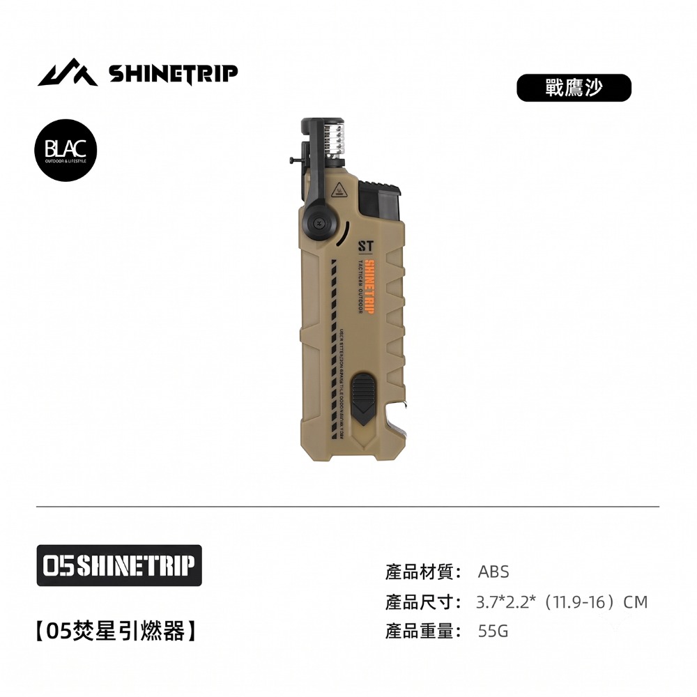 【BLAC黑客】山趣ShineTrip新版伸縮防風點火器打火機 自帶開瓶器 安全切割刀 全金屬伸縮直管-規格圖9