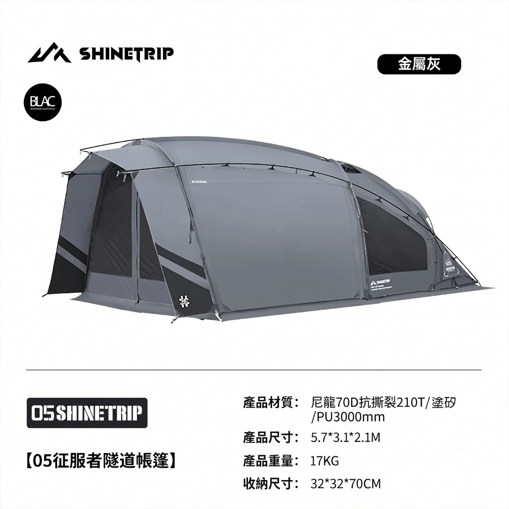 【BLAC黑客】山趣ShineTrip征服者隧道帳篷一房一廳帳7001鋁合金骨架570x310x210cm-規格圖11