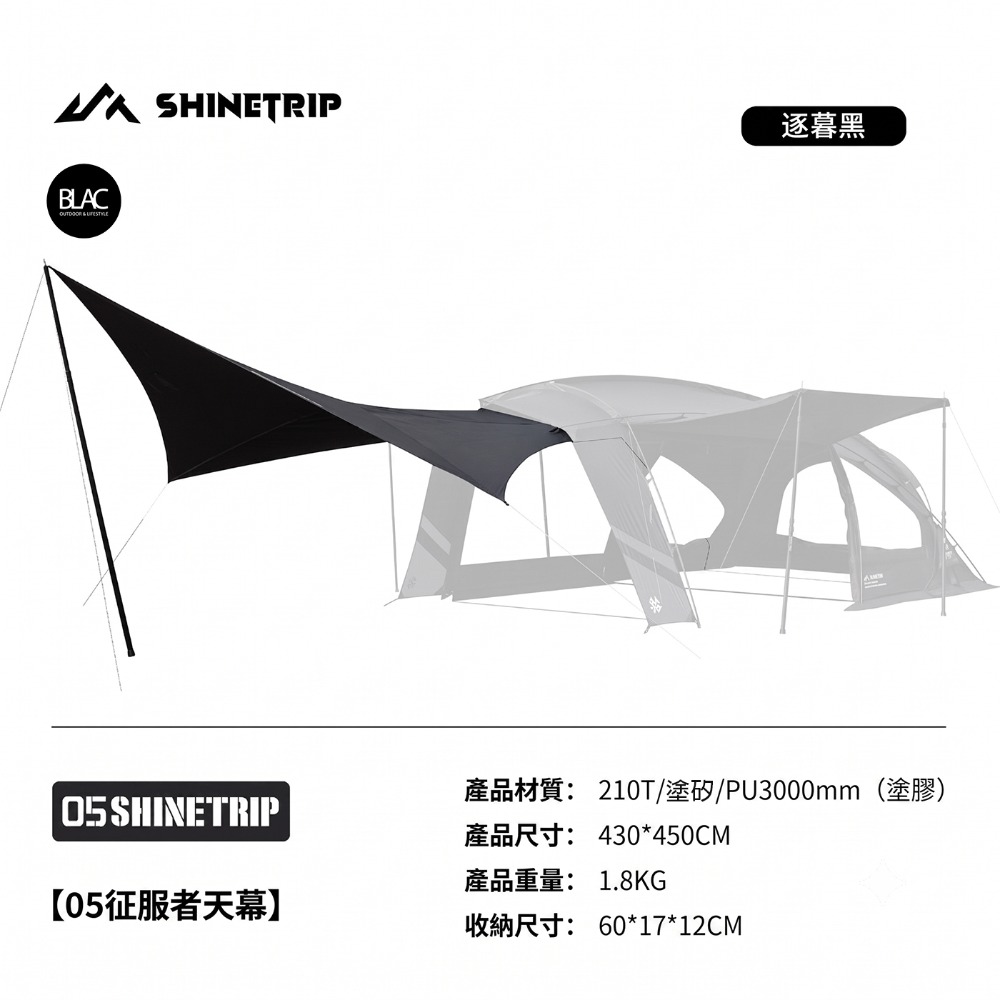 【BLAC黑客】山趣ShineTrip征服者隧道帳篷一房一廳帳7001鋁合金骨架570x310x210cm-規格圖11