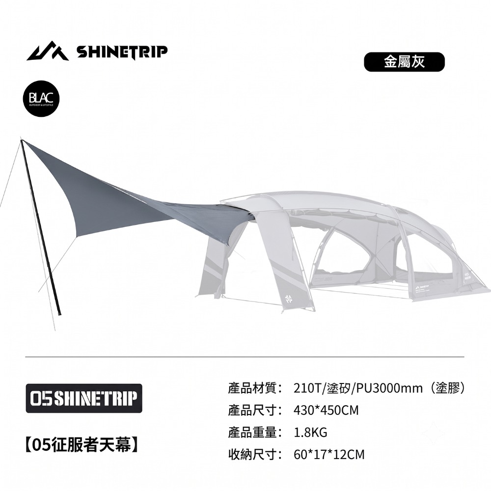 【BLAC黑客】山趣ShineTrip征服者隧道帳篷一房一廳帳7001鋁合金骨架570x310x210cm-規格圖11