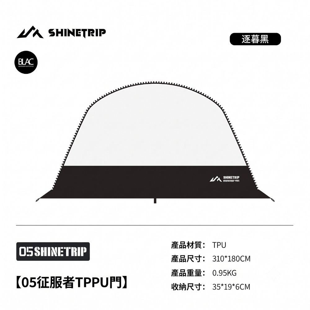 【BLAC黑客】山趣ShineTrip征服者隧道帳篷一房一廳帳7001鋁合金骨架570x310x210cm-規格圖11