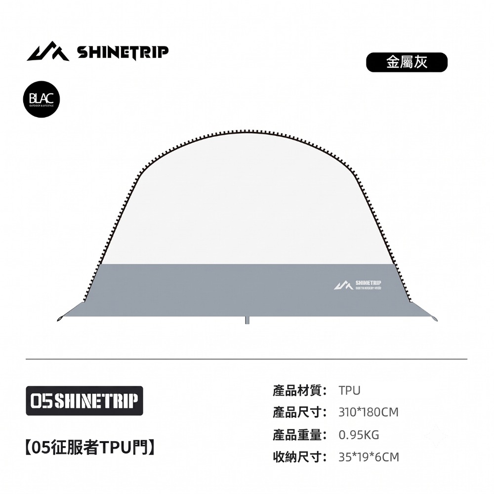 【BLAC黑客】山趣ShineTrip征服者隧道帳篷一房一廳帳7001鋁合金骨架570x310x210cm-規格圖11