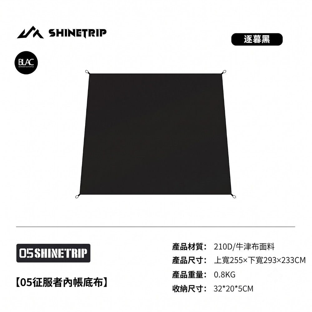 【BLAC黑客】山趣ShineTrip征服者隧道帳篷一房一廳帳7001鋁合金骨架570x310x210cm-規格圖11