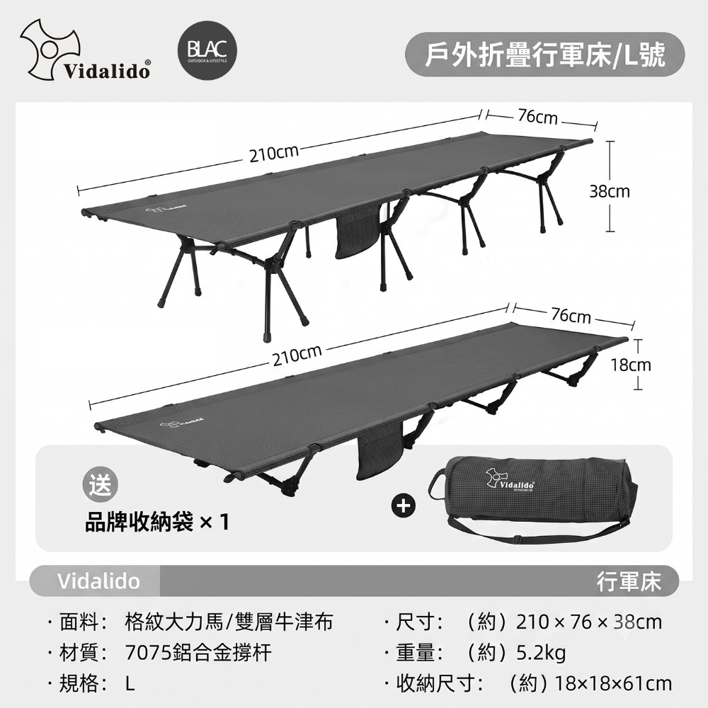【BLAC黑客】Vidalido大力馬戶外露營行軍床折疊床 防水耐磨抗撕裂 7075鋁合金 76cm舒適加寬床面-規格圖11