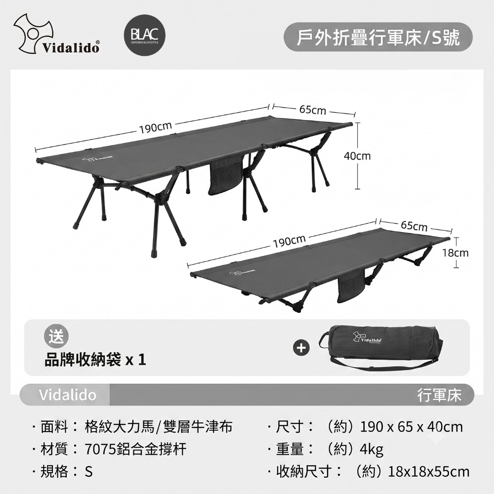 【BLAC黑客】Vidalido大力馬戶外露營行軍床折疊床 防水耐磨抗撕裂 7075鋁合金 76cm舒適加寬床面-規格圖11