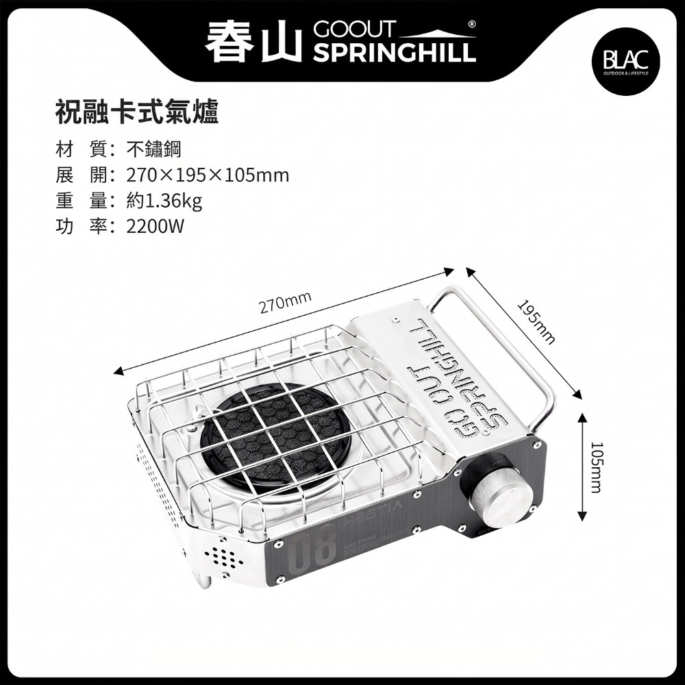 春山機械風格卡式爐-單爐具