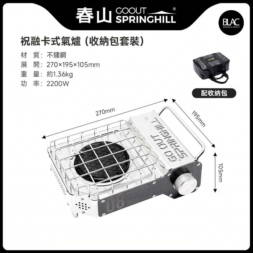 【BLAC黑客】春山卡式瓦斯爐卡式爐紅外線陶磁爐頭 蜂巢聚能發熱 不鏽鋼機械風格迷你爐身SPRINGHILL-規格圖11