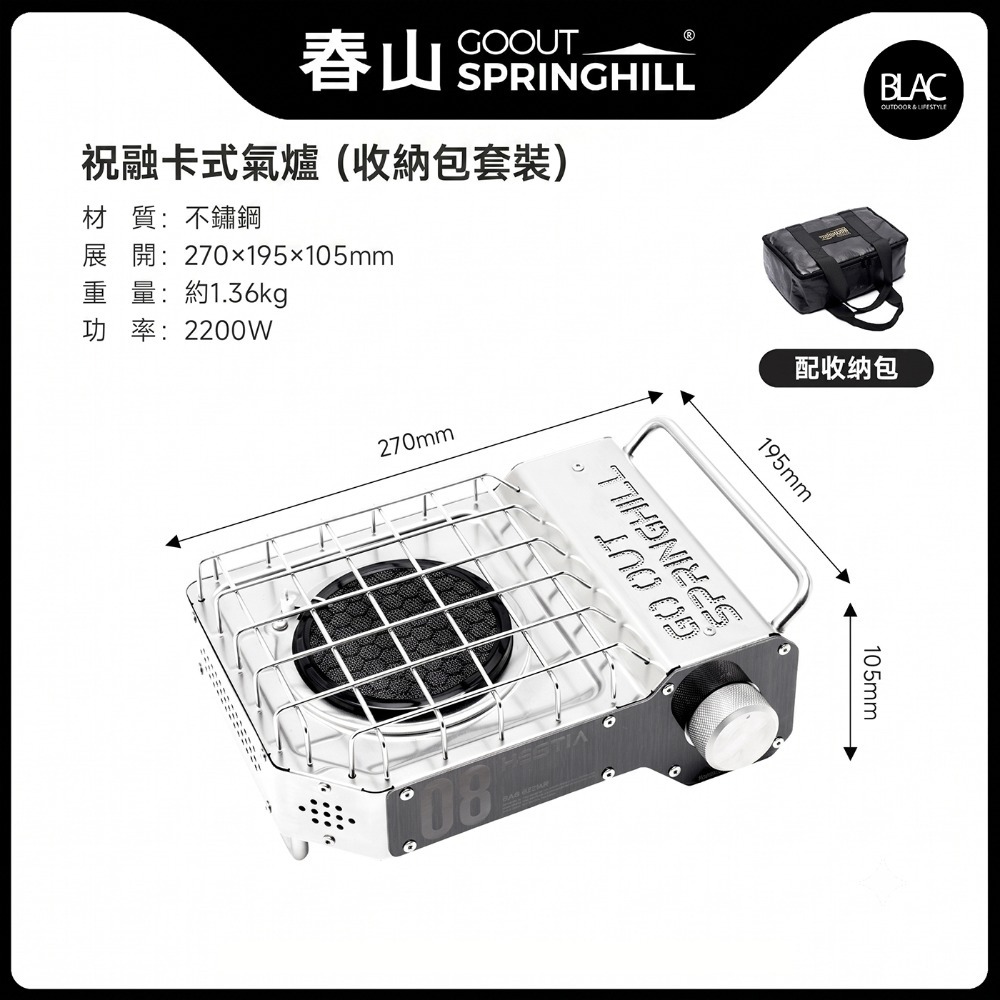 春山機械風格卡式爐-爐具+原廠收納包