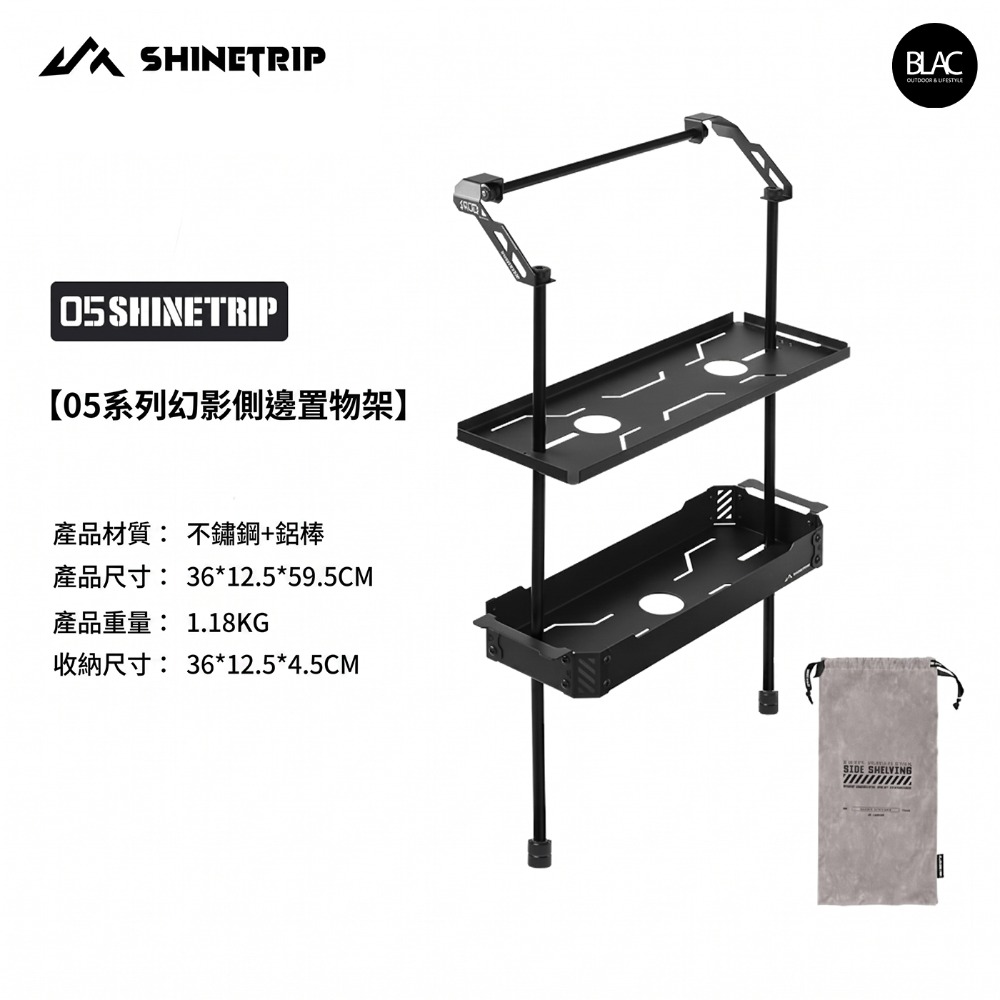 專用側邊置物層架