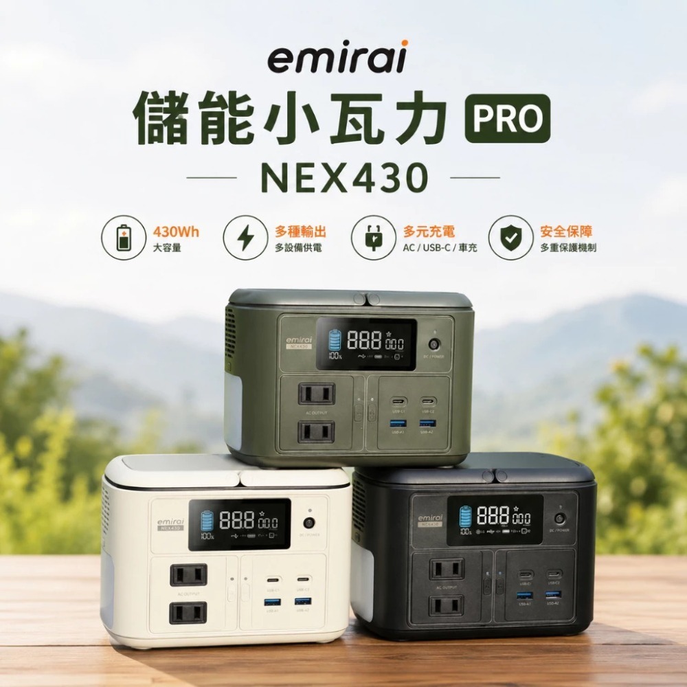 日本emirai小瓦力PRO儲能電源行動電源電站NEX430免運【BLAC黑客】300w60000mAh 110V可用-細節圖2