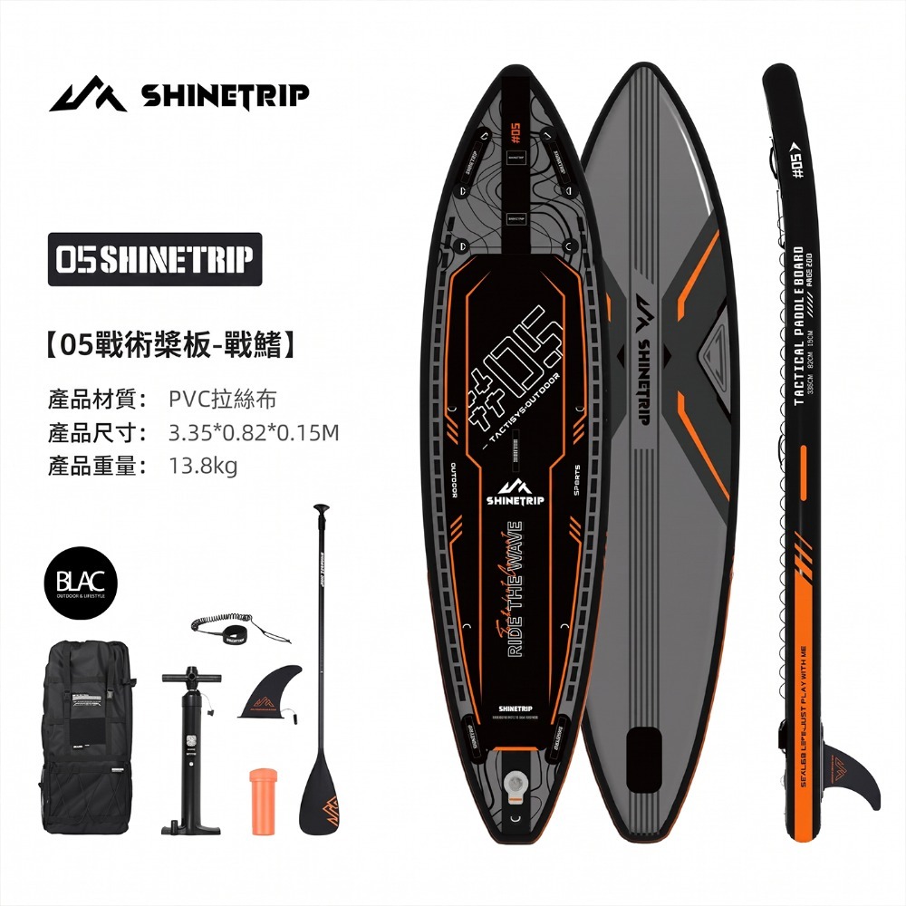 山趣SUP槳板立槳立式划槳衝浪板【BLAC黑客】PVC多層精編拉絲 含全套配件ShineTrip-規格圖11