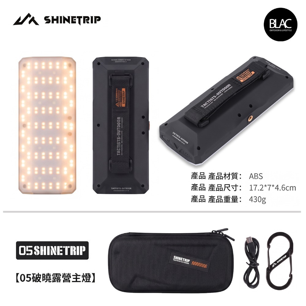 ShineTrip破曉露營燈-黑色