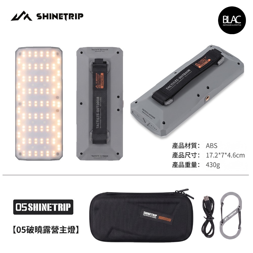 ShineTrip破曉露營燈-灰色