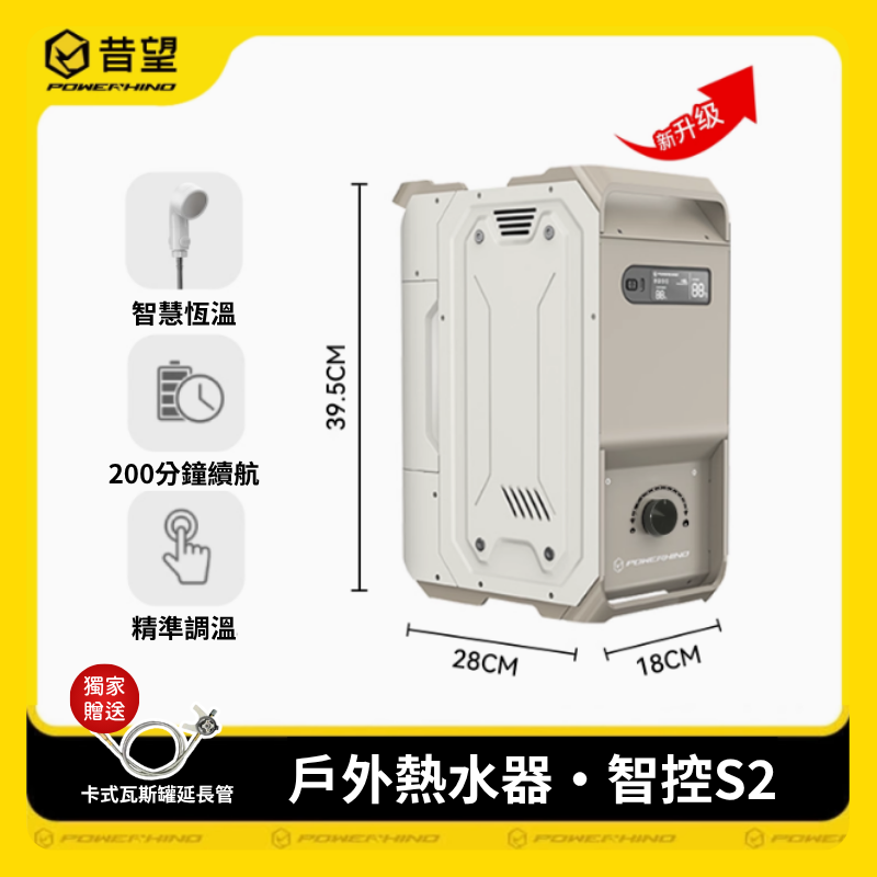 戶外露營行動熱水器淋浴器 智能恒溫瞬熱式【BLAC黑客】戶外野營車宿車泊車露熱水器淋浴器 Powerhino智控S2-規格圖9