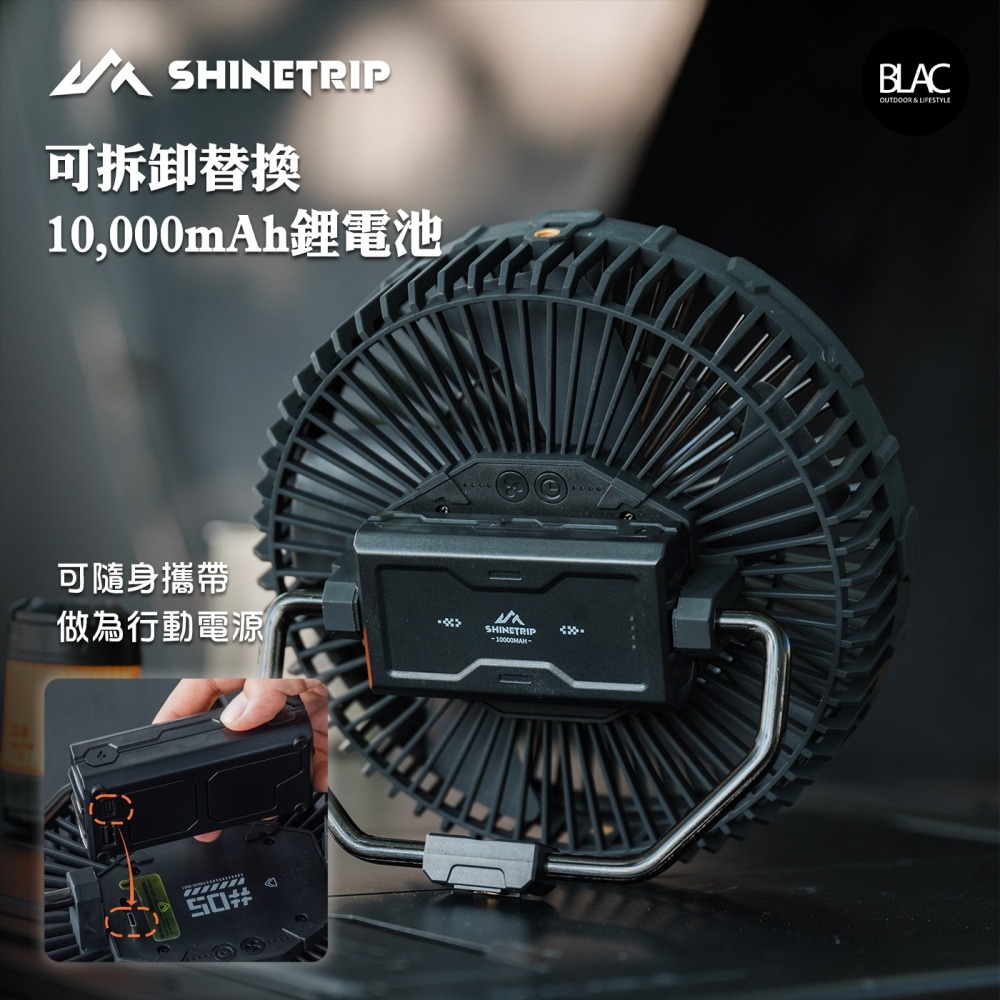 山趣旋翼戰術風扇露營風扇 10,000mAh可拆卸替換鋰電池 可單獨做為行動電源【BLAC黑客】附伸縮可調三腳架、大力夾-細節圖5