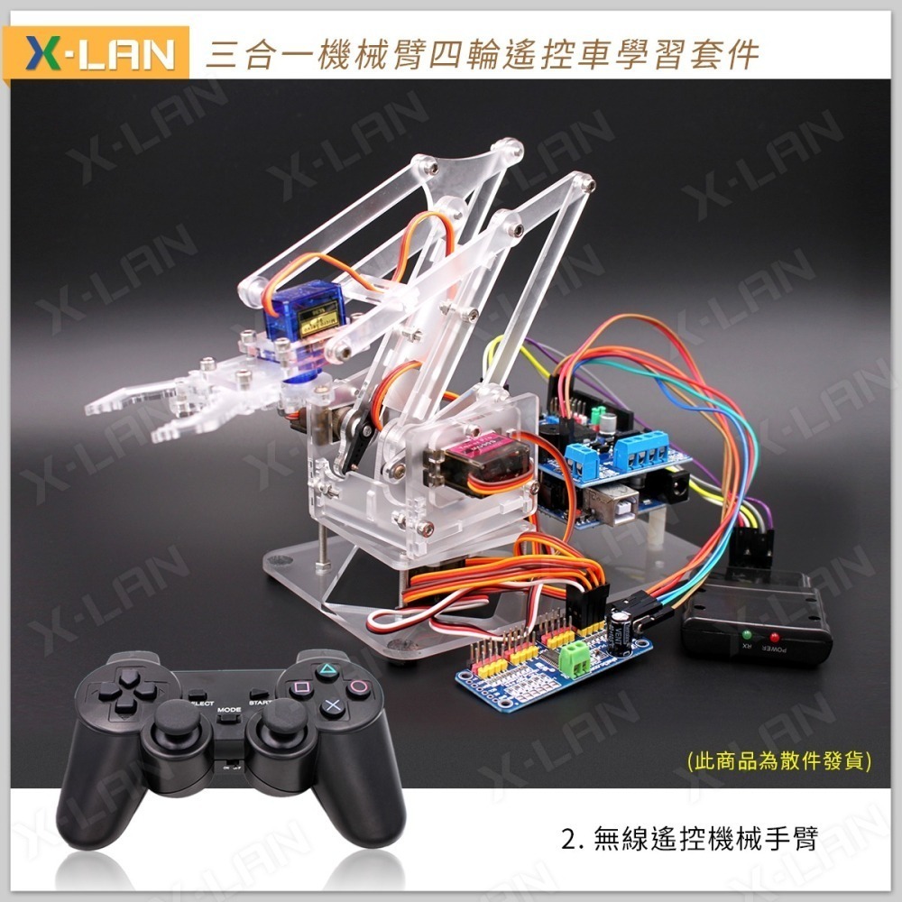 [X-LAN] 獨家 Arduino 無線遙控機械手臂車三合一學習套件 4輪 四輪-細節圖2