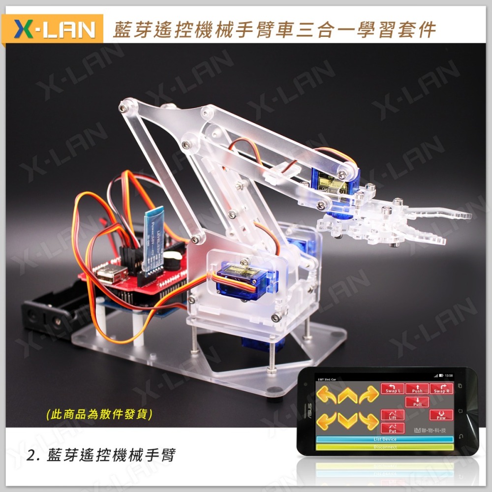 [X-LAN] Arduino 藍牙遙控機械手臂車三合一學習套件 4輪 四輪 APP Inventor 2-細節圖2