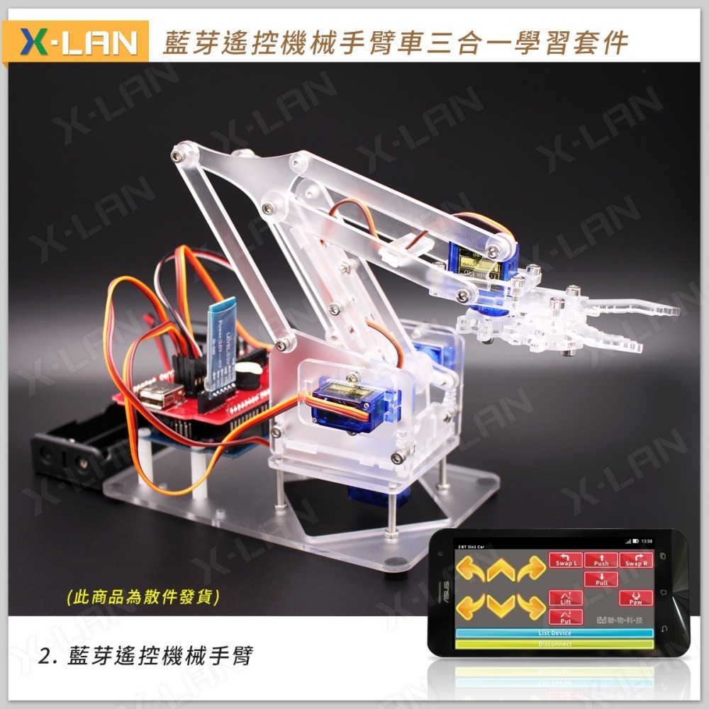 [X-LAN] Arduino 藍牙遙控機械手臂車三合一學習套件 4輪 四輪 APP Inventor 2-細節圖2