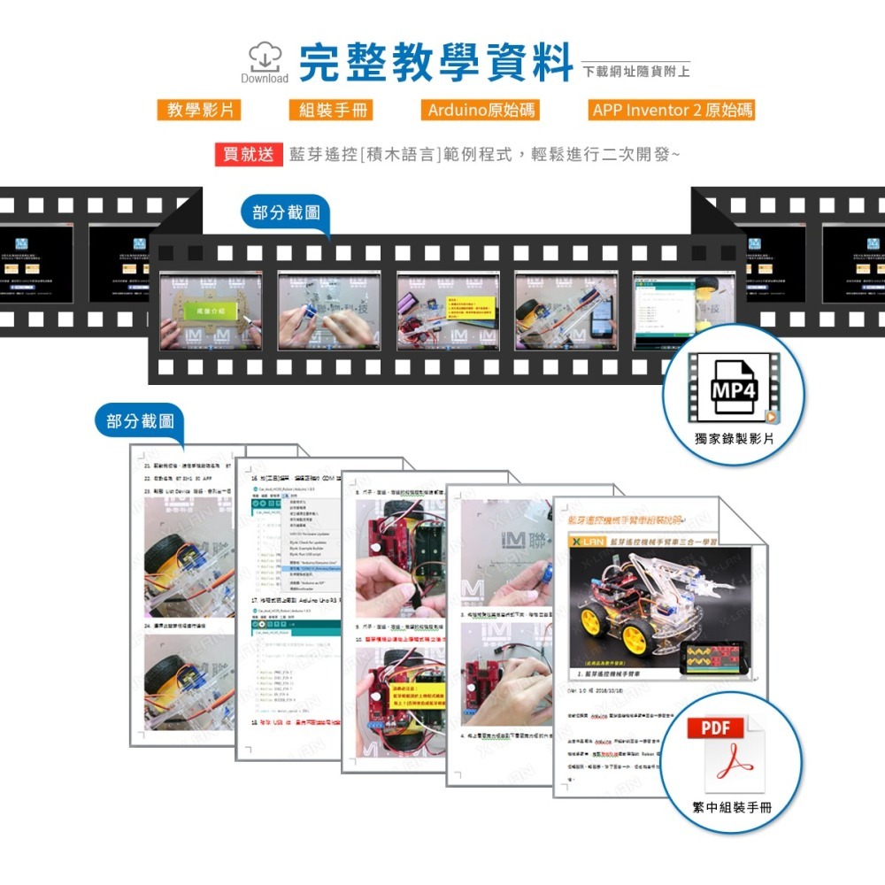 [X-LAN] Arduino 藍牙遙控機械手臂車三合一學習套件 4輪 四輪 APP Inventor 2-細節圖4