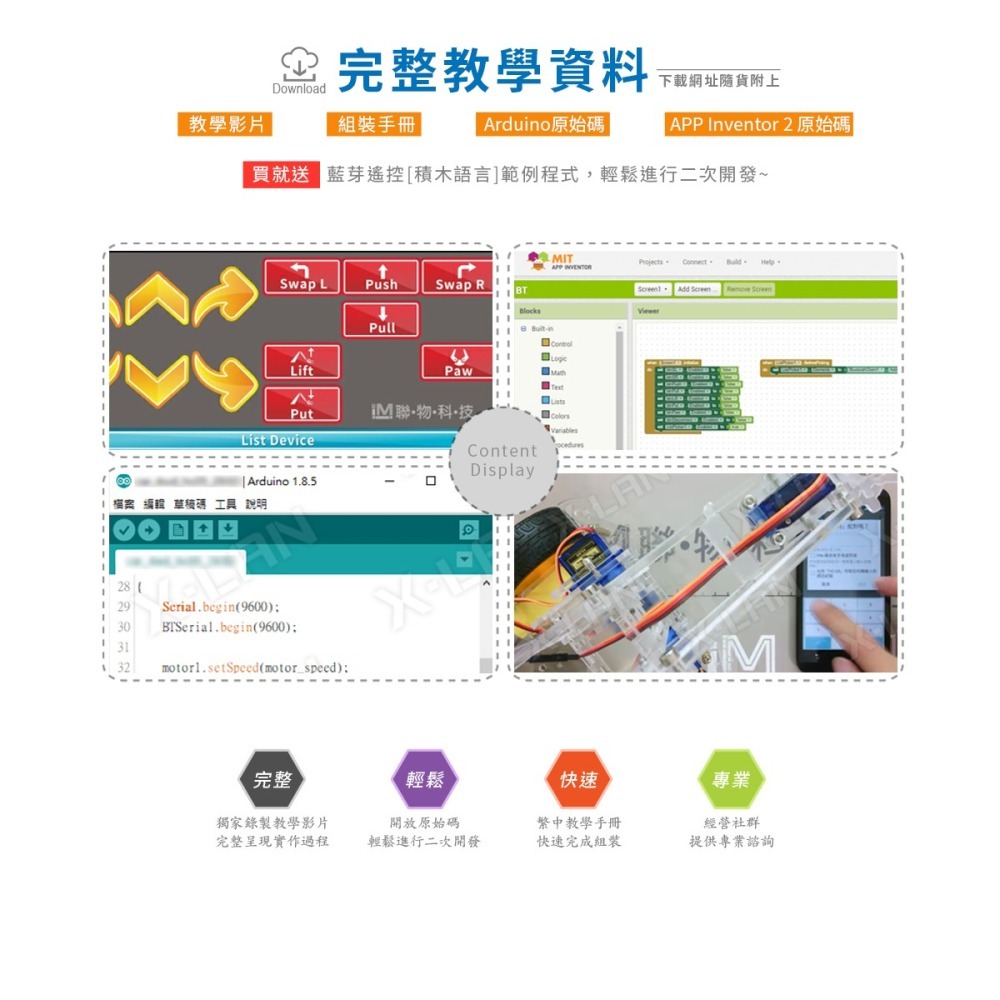 [X-LAN] Arduino 藍牙遙控機械手臂車三合一學習套件 4輪 四輪 APP Inventor 2-細節圖5
