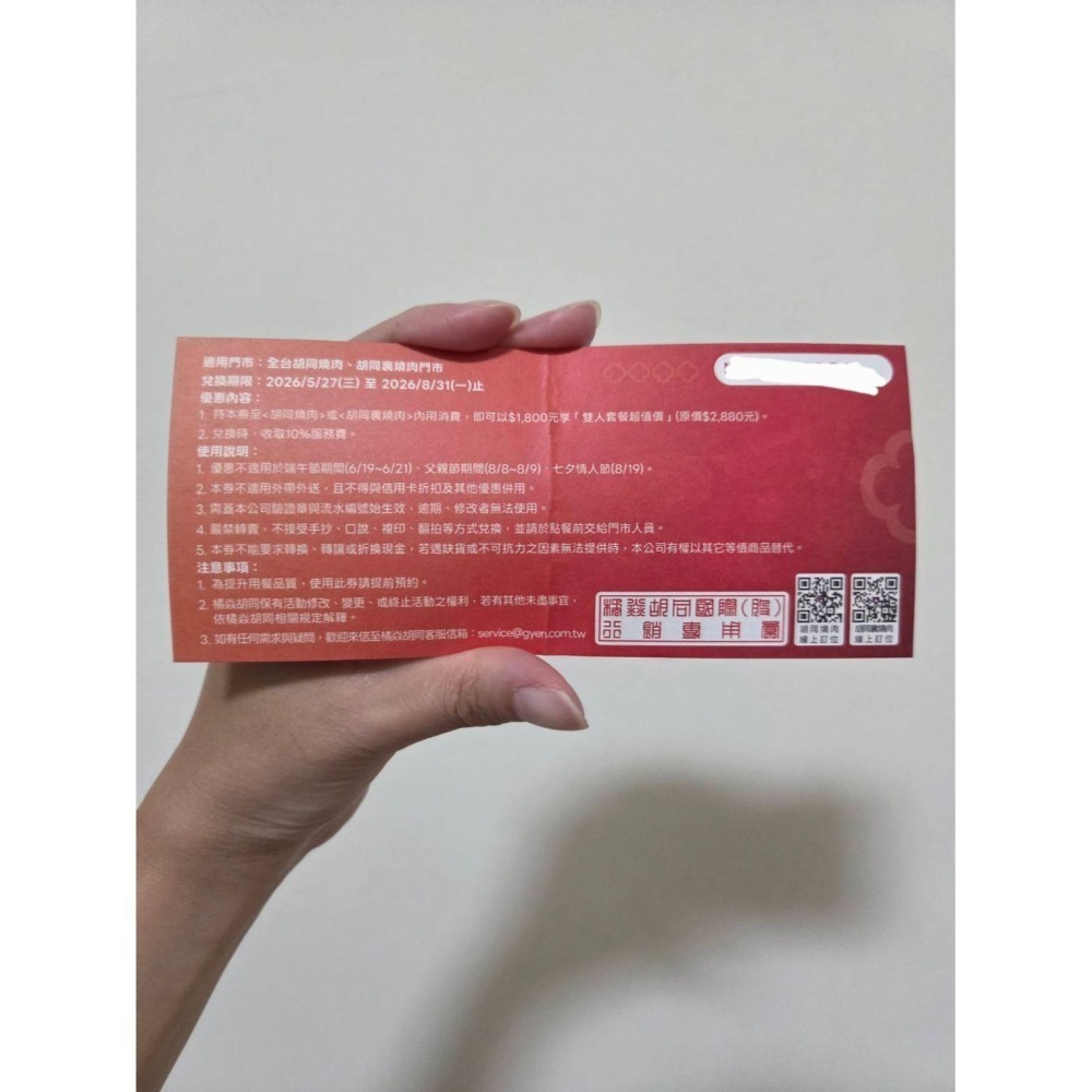 胡同燒肉 雙人套餐優惠券-細節圖2