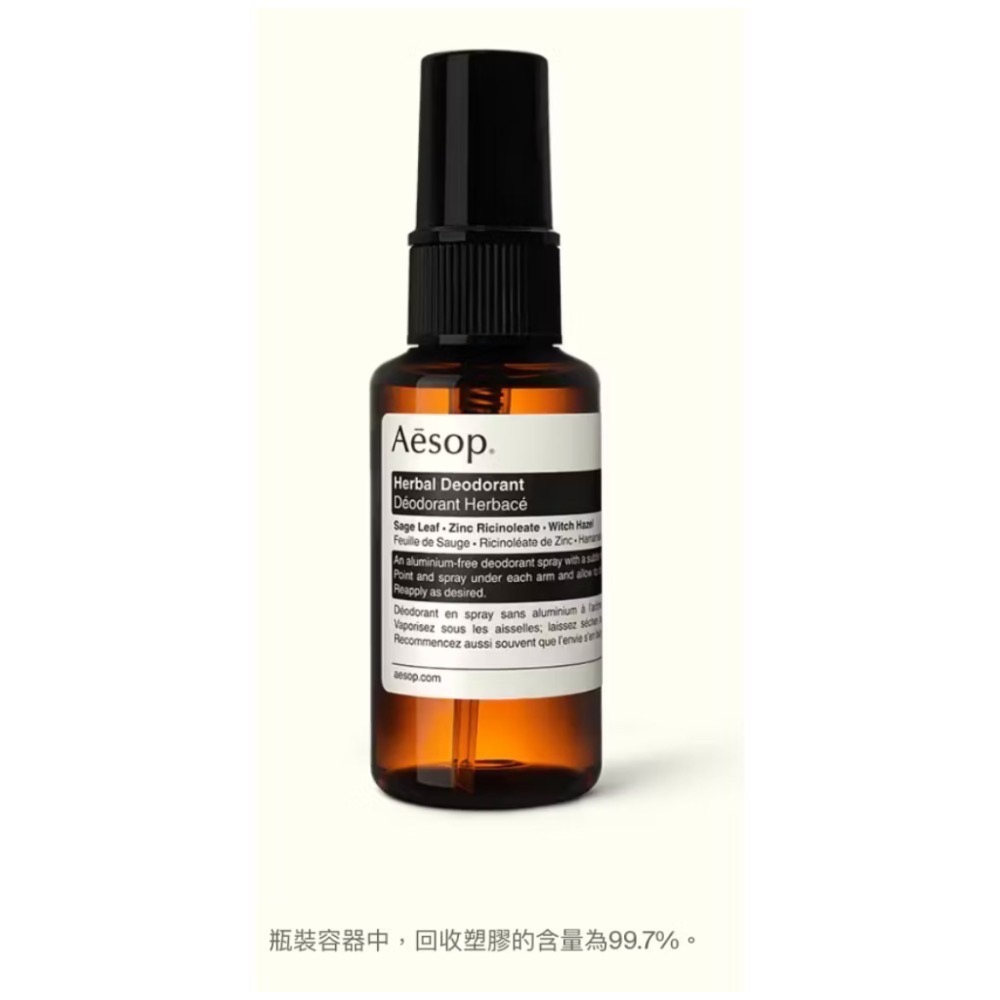 草本腋下身體噴霧