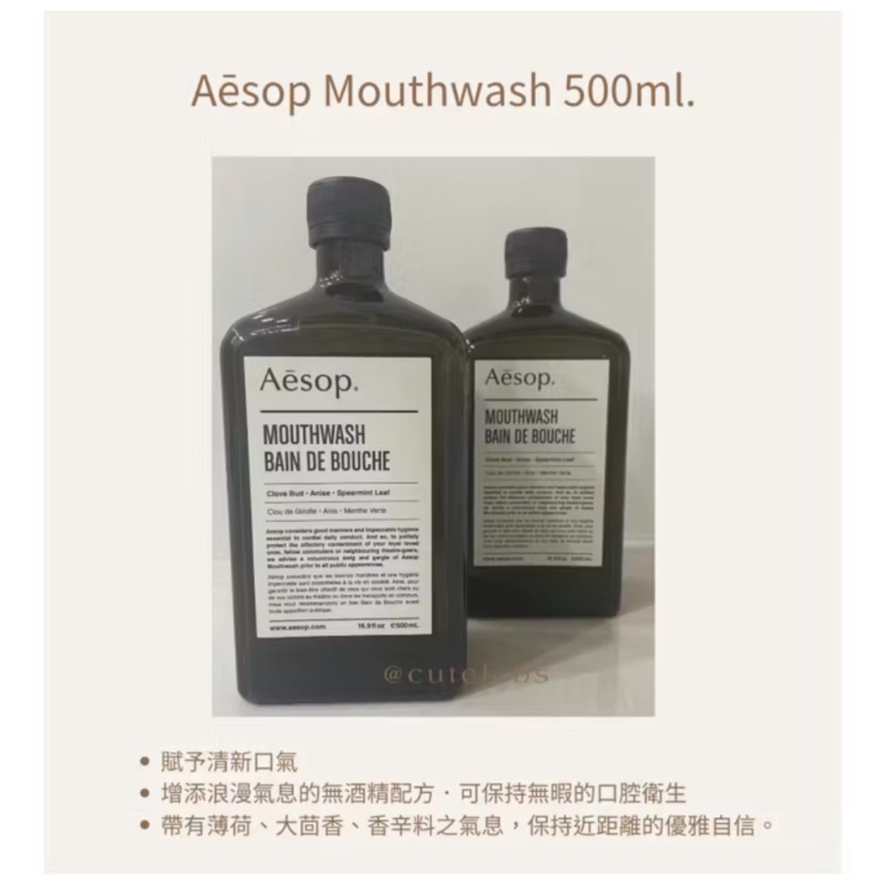 現貨 Aesop 漱口水 500ml | 牙膏 60ml-規格圖2