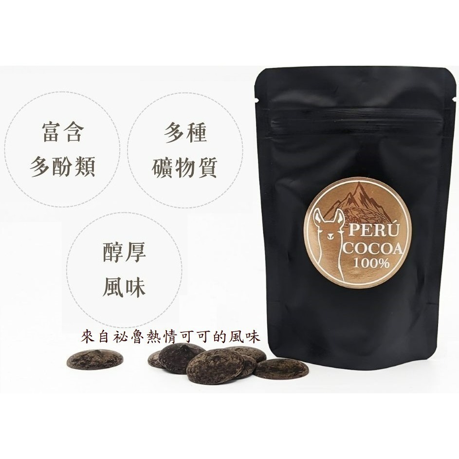 秘魯 100%可可鈕扣(80g)-細節圖2