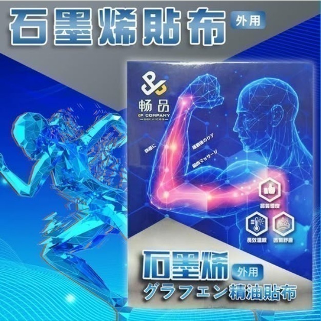 【進香神隊友】石墨烯 精油貼布(18入)/買2盒貼布送白沙屯媽祖水晶貼1組3入(限量20組)-細節圖2