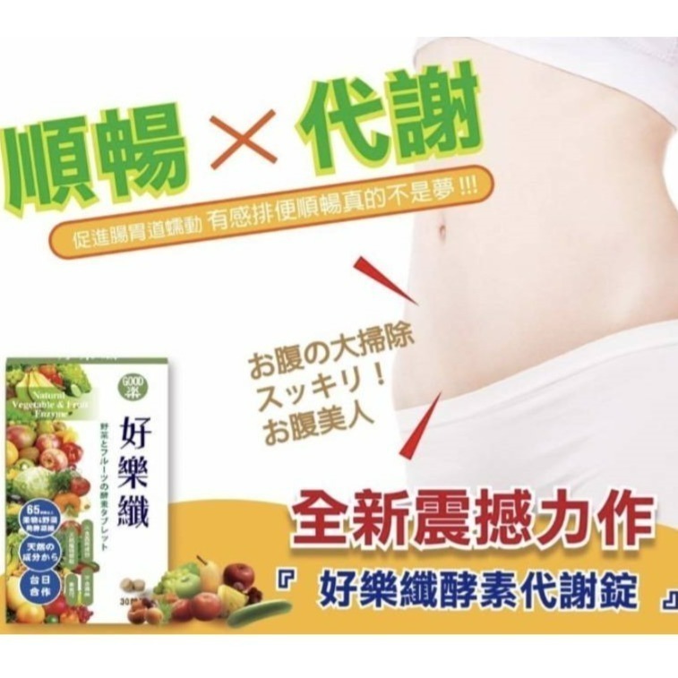 好樂纖 天然蔬果 酵素錠(30入)-細節圖2