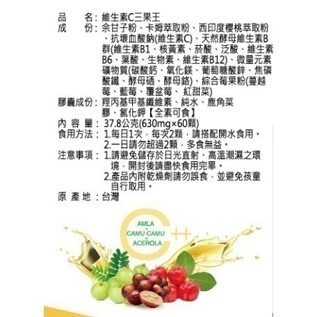 維生素C 三果萃取 膠囊(60入)-細節圖2