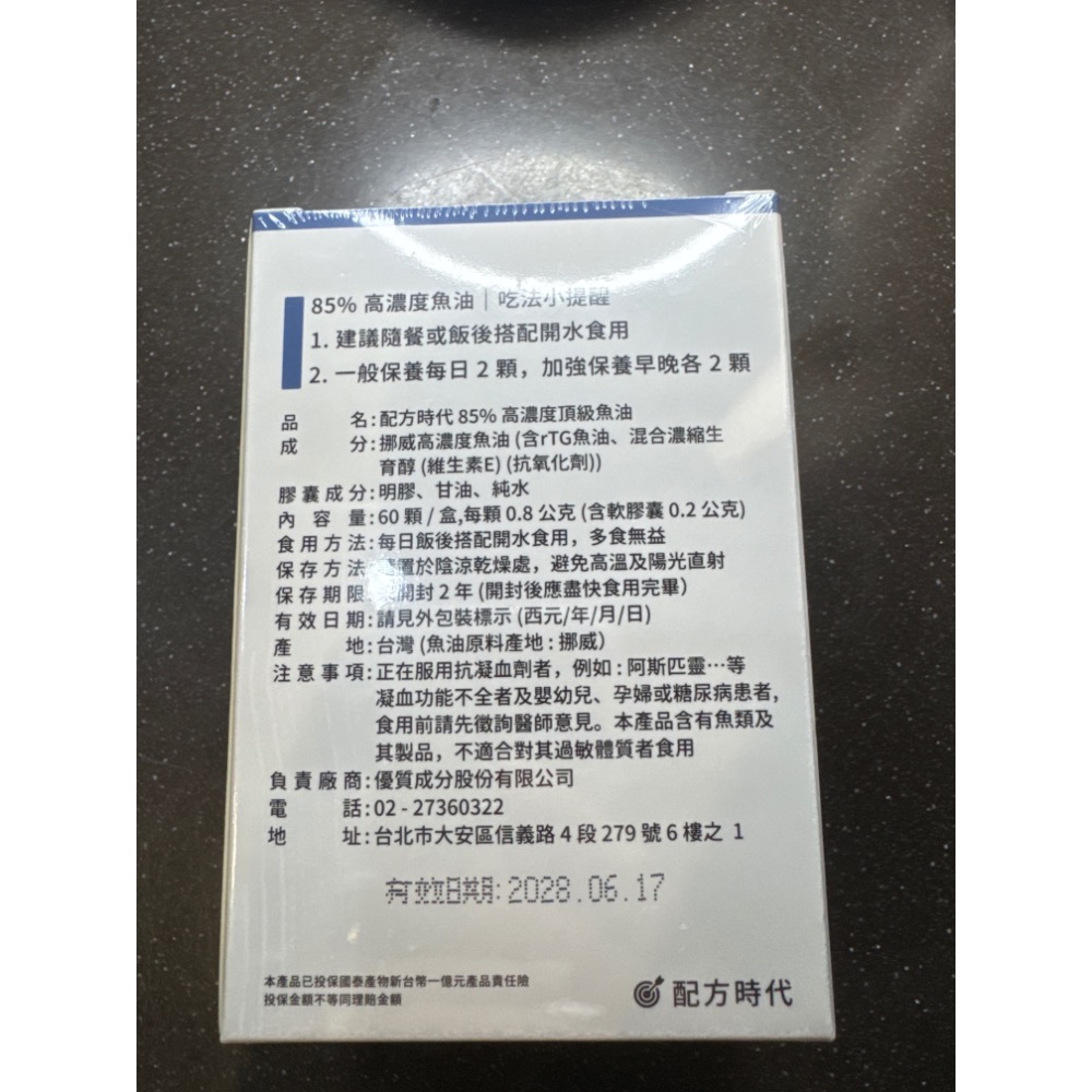 配方時代 85%高濃度 頂級魚油 效期2028.6-細節圖2