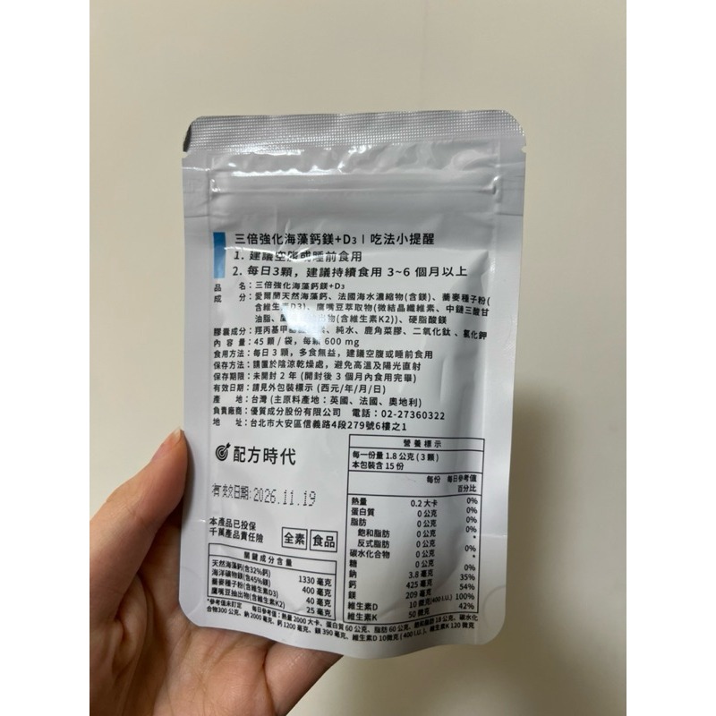配方時代 三倍強化海藻鈣鎂 + D3-細節圖2