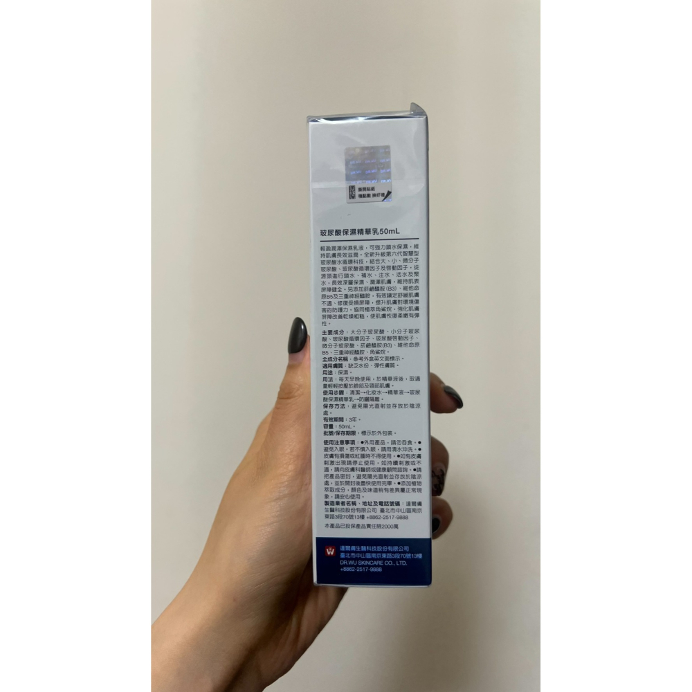 DR.WU 玻尿酸保濕精華乳50ML-細節圖3