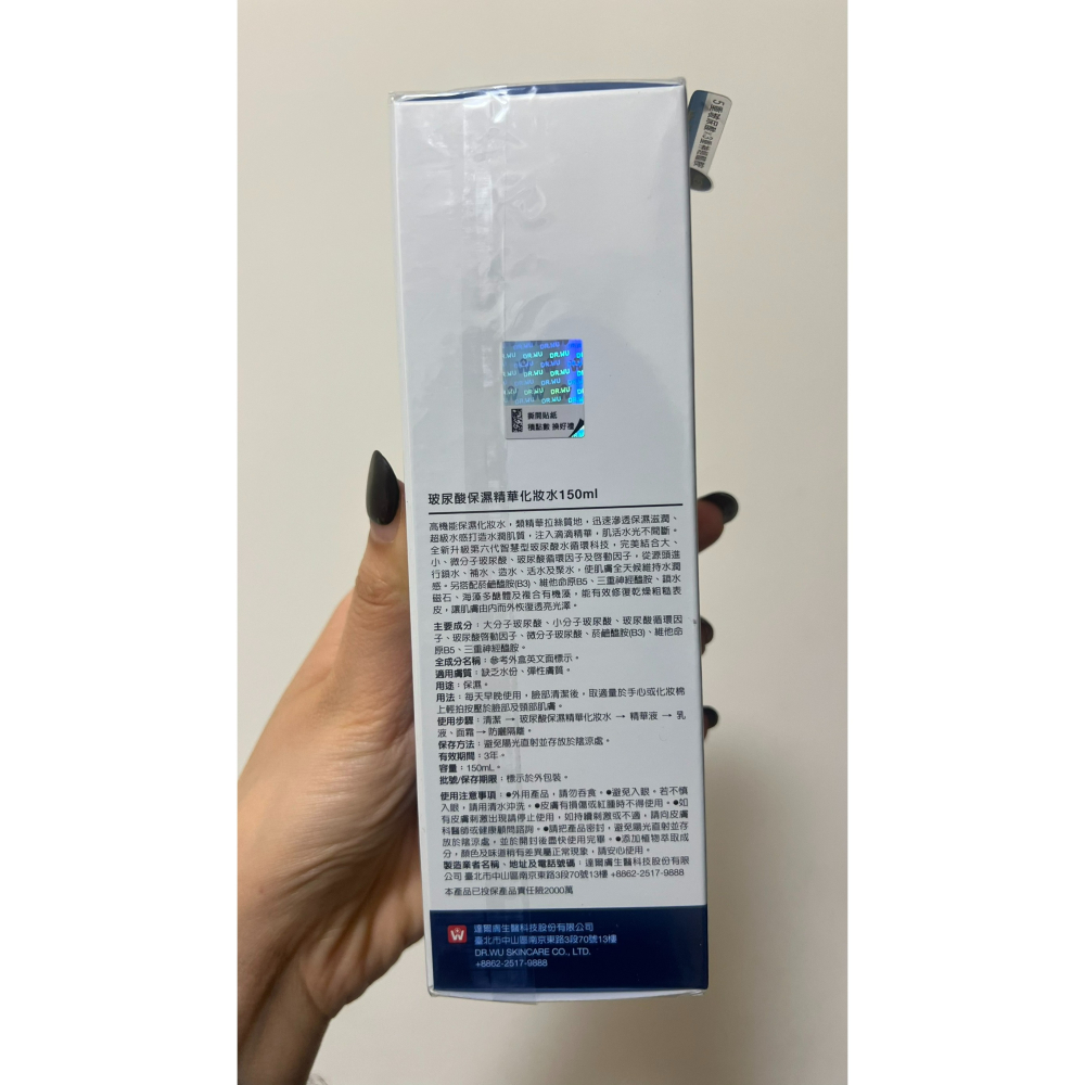 DR.WU 玻尿酸保濕精華化妝水150ML(經典版)-細節圖3