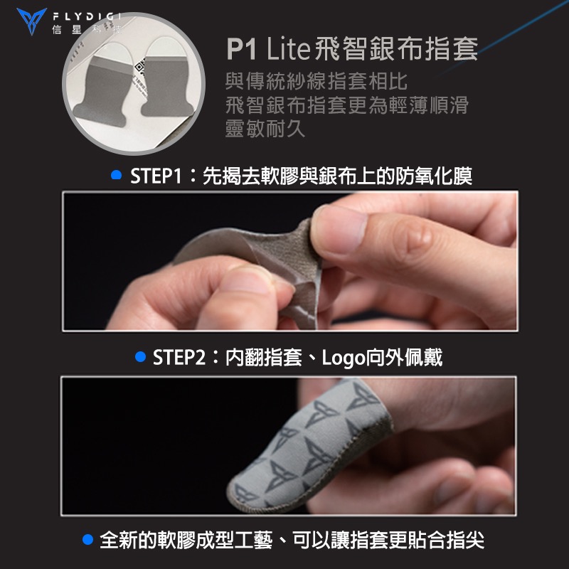 飛智銀布指套 P1 Lite-細節圖3
