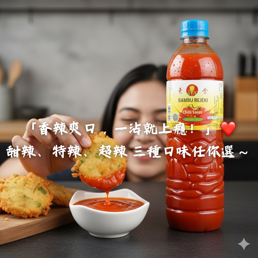 素食蔬菜食富貴竹辣椒醬印尼（甜辣）辣椒醬精品Sambal Indonesia素食辣椒醬蔬食-細節圖3