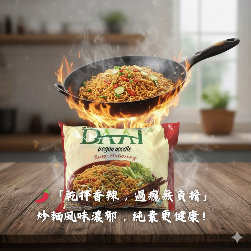 印尼大愛純素泡麵 85g（炒麵）｜素食炒麵 清湯麵｜Halal 清真 無防腐劑 無味精｜健康即食麵-細節圖2