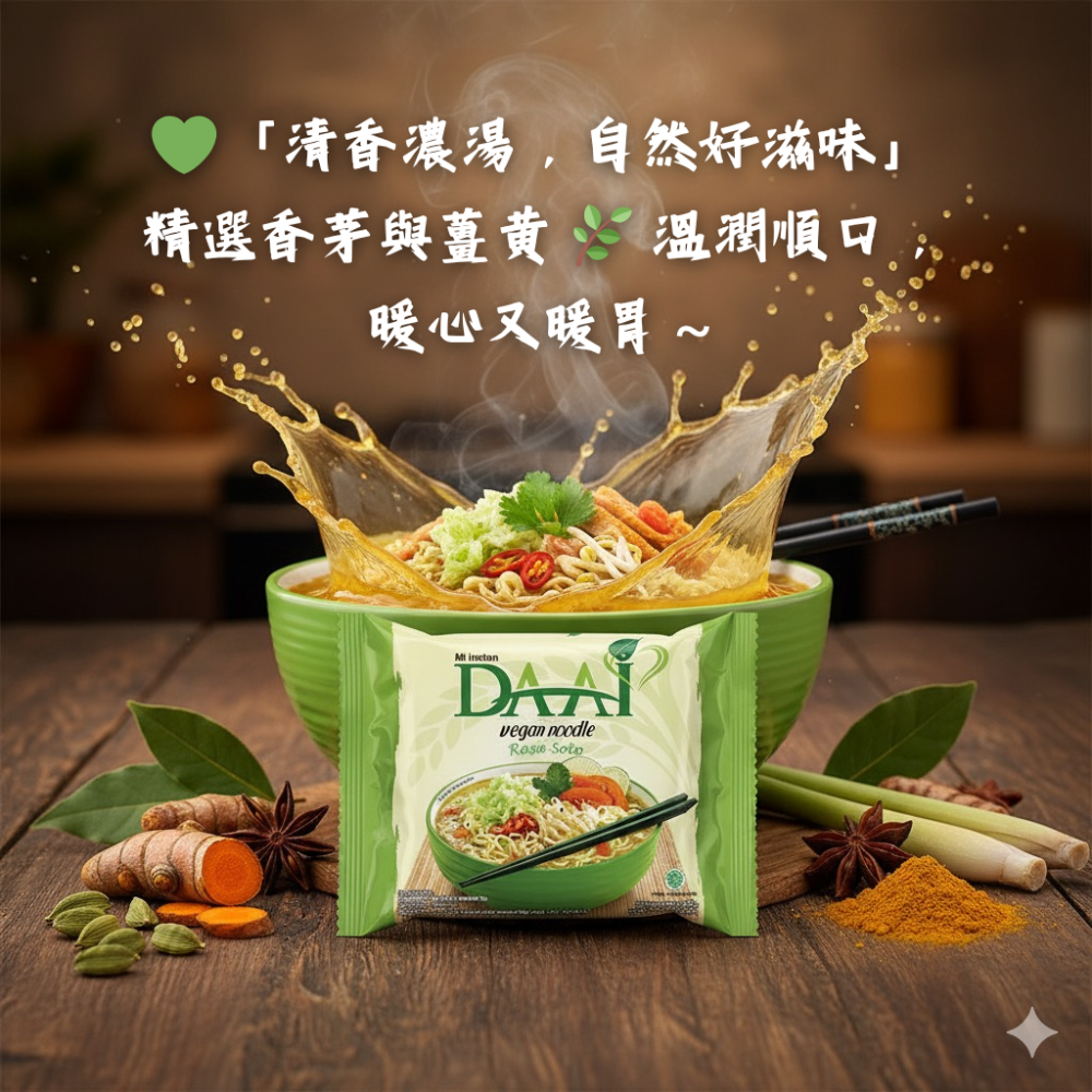 印尼大愛純素泡麵 85g（炒麵）｜素食炒麵 清湯麵｜Halal 清真 無防腐劑 無味精｜健康即食麵-細節圖3