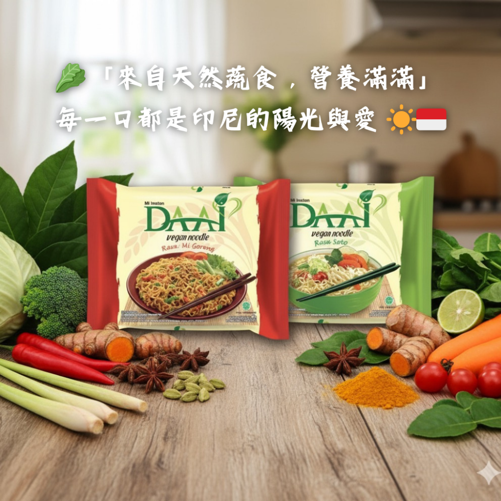 印尼大愛純素泡麵 85g（炒麵）｜素食炒麵 清湯麵｜Halal 清真 無防腐劑 無味精｜健康即食麵-細節圖5