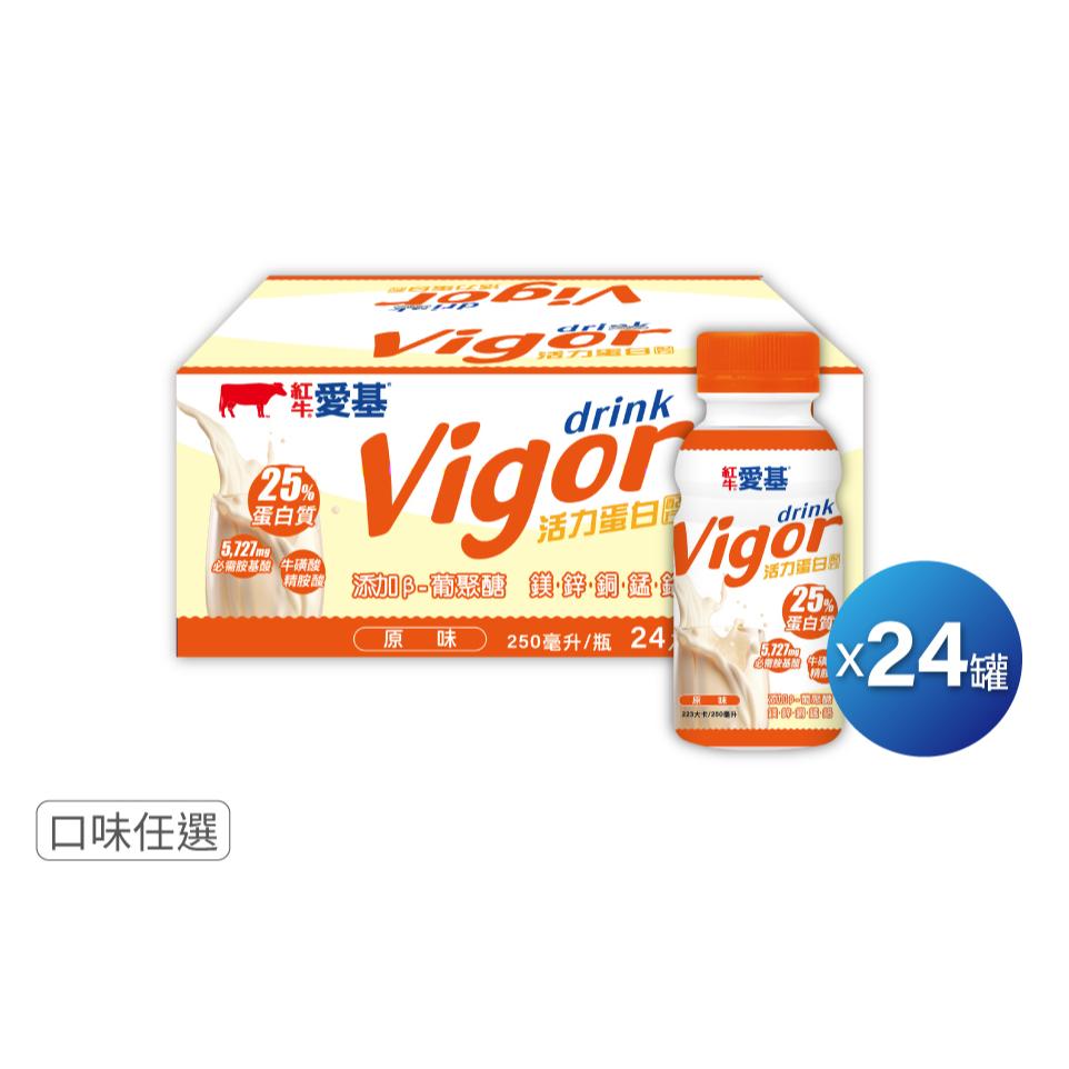 【保證公司貨紅牛愛基 活力高鈣配方 原味低糖/清甜-237ml×24罐/箱 活力蛋白配方 原味/珍奶-250ml×24罐-細節圖4