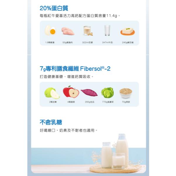 【保證公司貨紅牛愛基 活力高鈣配方 原味低糖/清甜-237ml×24罐/箱 活力蛋白配方 原味/珍奶-250ml×24罐-細節圖9